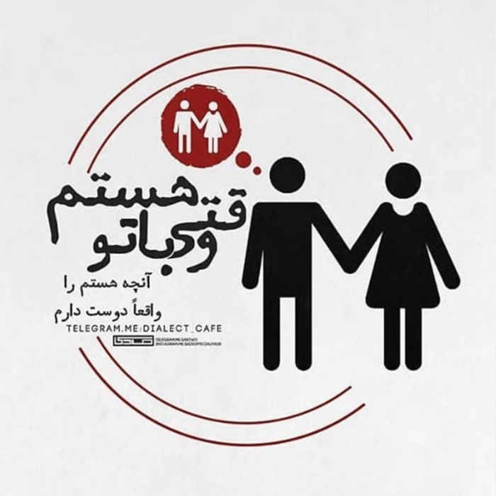 عکس نوشته زن و شوهری عاشقانه