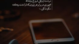 عکس نوشته مردنت از وقتی شروع میشه