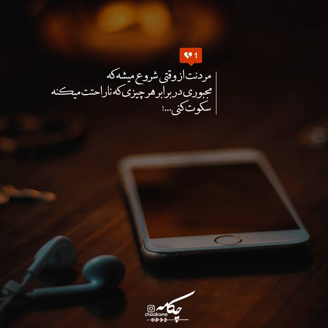 عکس نوشته مردنت از وقتی شروع میشه