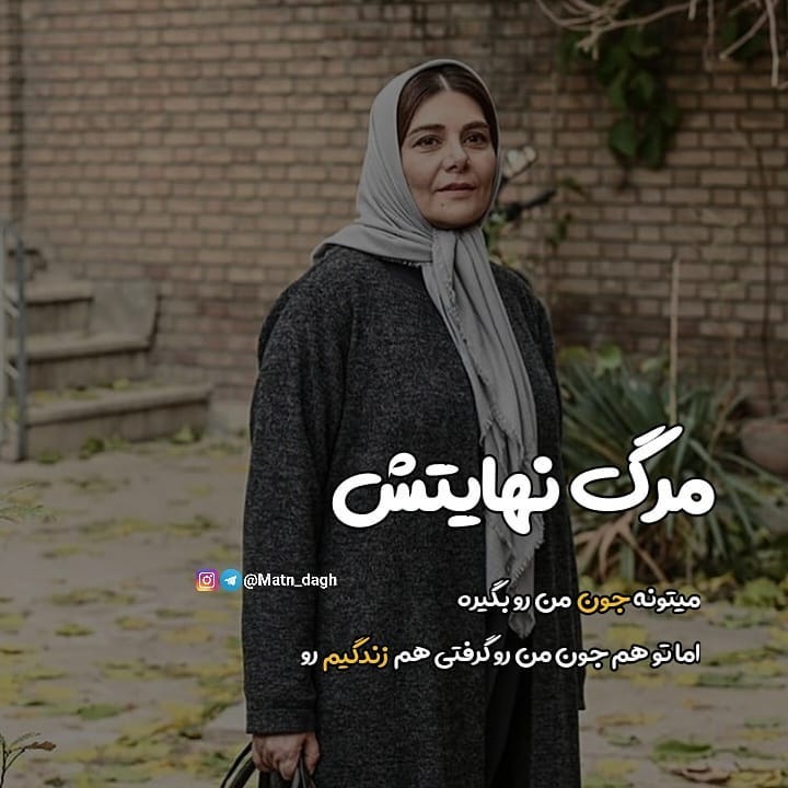 عکس نوشته مرگ نهایتش میتونه جون من رو بگیره