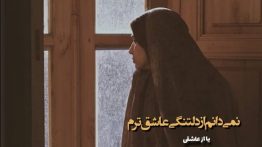عکس نوشته نمی دانم از دلتنگی عاشق ترم یا از عاشقی دلتنگ تر
