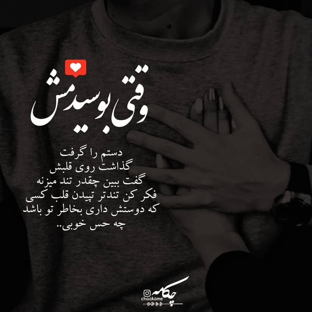 عکس نوشته وقتی بوسیدمش