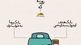عکس نوشته یک روز خوب روزیه که
