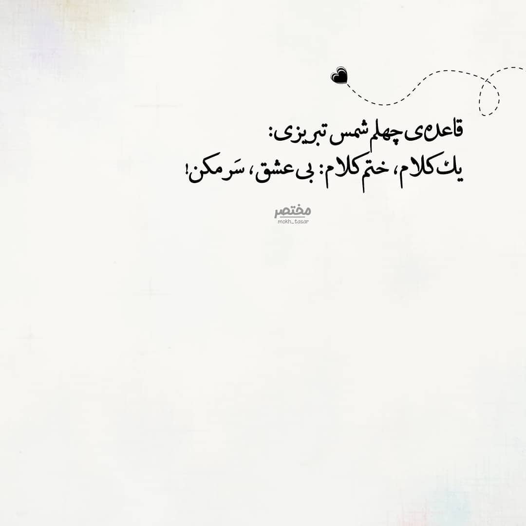 عکس نوشته یک کلام ختم کلام