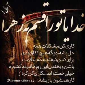 عکس پروفایل شفای مریض خدایا تورا قسم به حضرت زهرا