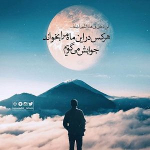 عکس پروفایل حدیث در مورد رجب
