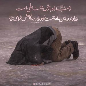 عکس پروفایل حدیث در مورد ماه رجب