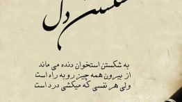 عکس پروفایل شکستن دل