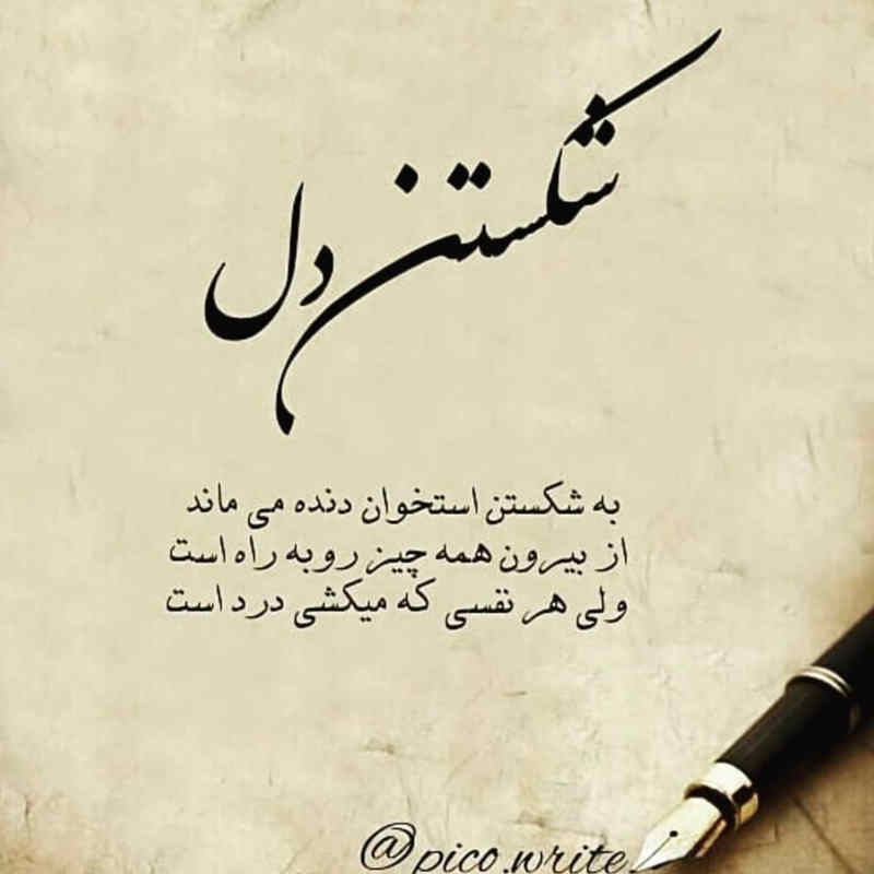 عکس پروفایل شکستن دل