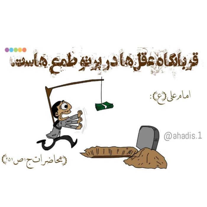 عکس پروفایل طمع طنز