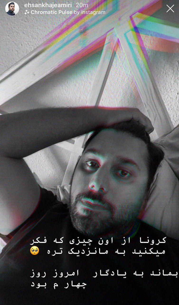 ابتلای احسان خواجه امیری به کرونا