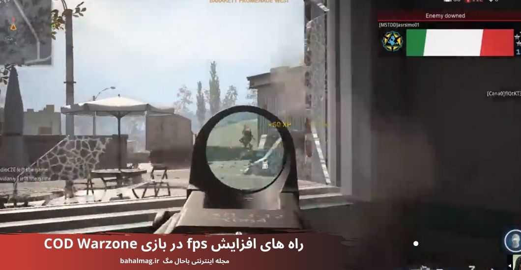 راه های افزایش fps در بازی COD Warzone