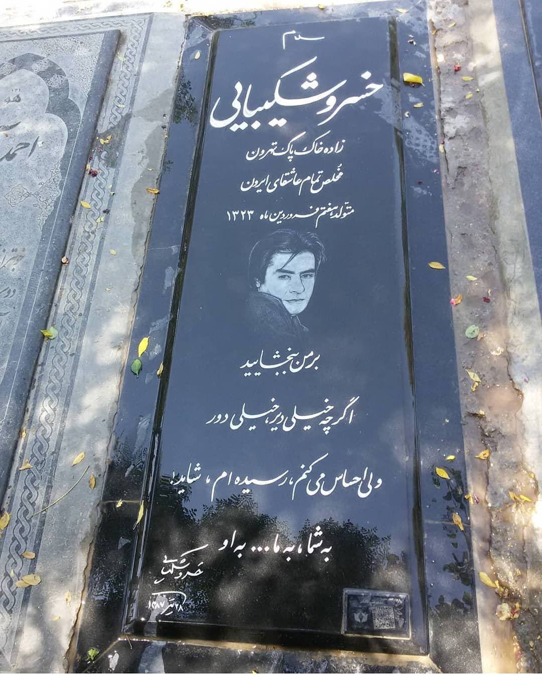 سنگ قبر خسرو شکیبایی