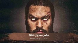 عکس سریال See