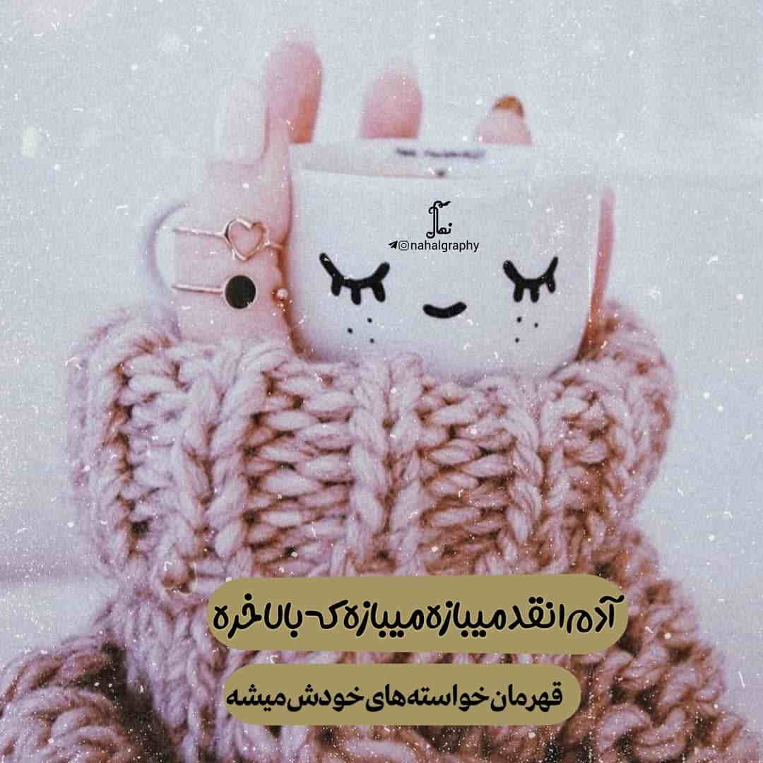 عکس نوشته آدم اینقد میبازه