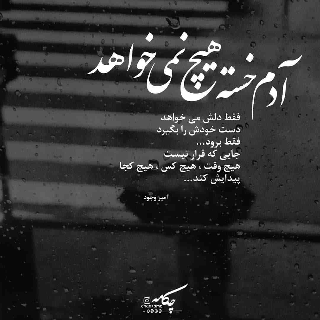عکس نوشته آدم خسته هیچ نمیخواهد