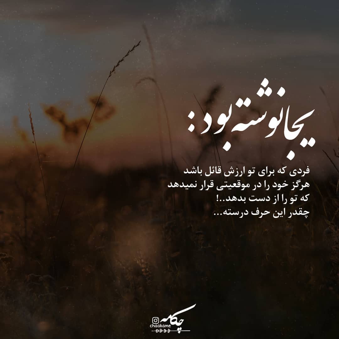 عکس نوشته اگر برات ارزش قائل باشه