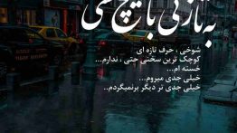 عکس نوشته با کسی حرفی ندارم