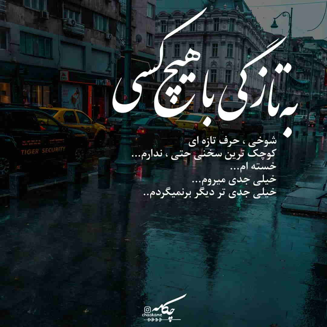 عکس نوشته با کسی حرفی ندارم