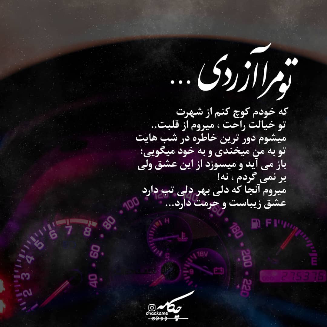 عکس نوشته تو مرا آزردی