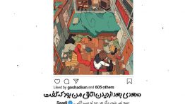 عکس نوشته جمع نمی شود هر چه تو میپراکنی