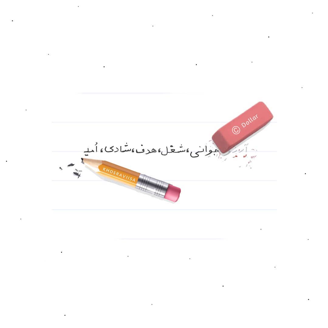 عکس نوشته جوانی ، هدف ، شغل ، شادی ، امید
