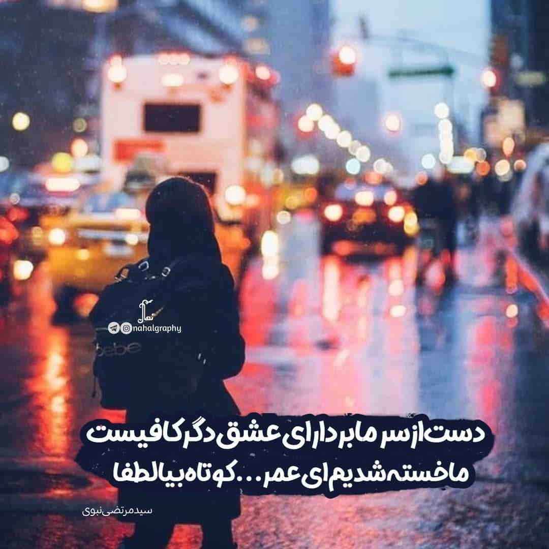 عکس نوشته دست از سر ما بردار