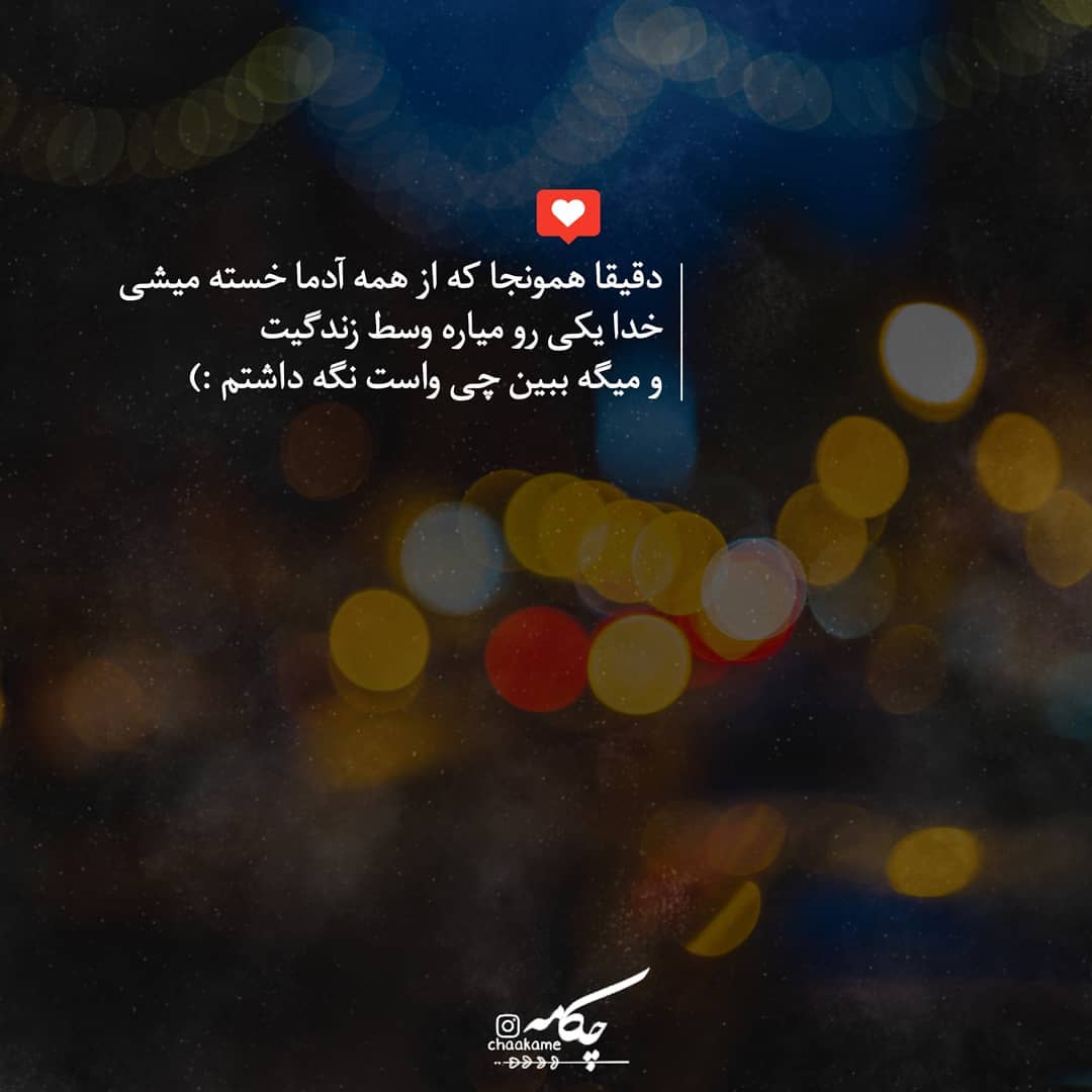 عکس نوشته دقیقا همونجا که از همه آدما خسته میشی