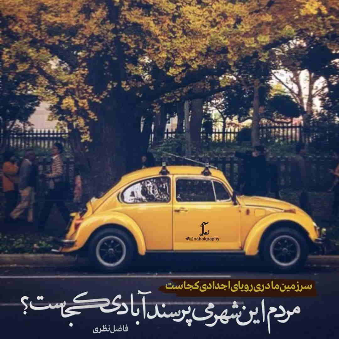 عکس نوشته سرزمین مادری