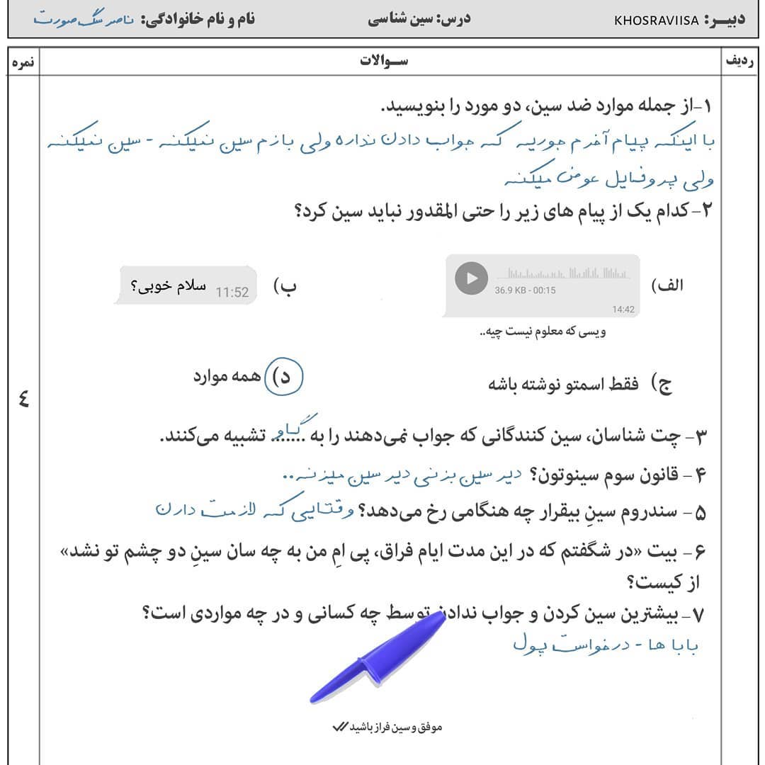 عکس نوشته سین کردن