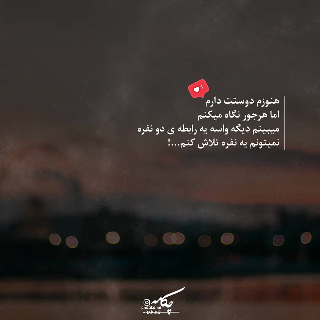 عکس نوشته نمیتونم واسه رابطه تلاش کنم