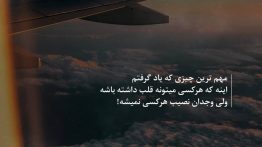 عکس نوشته وجدان نصیب هر کسی نمیشه