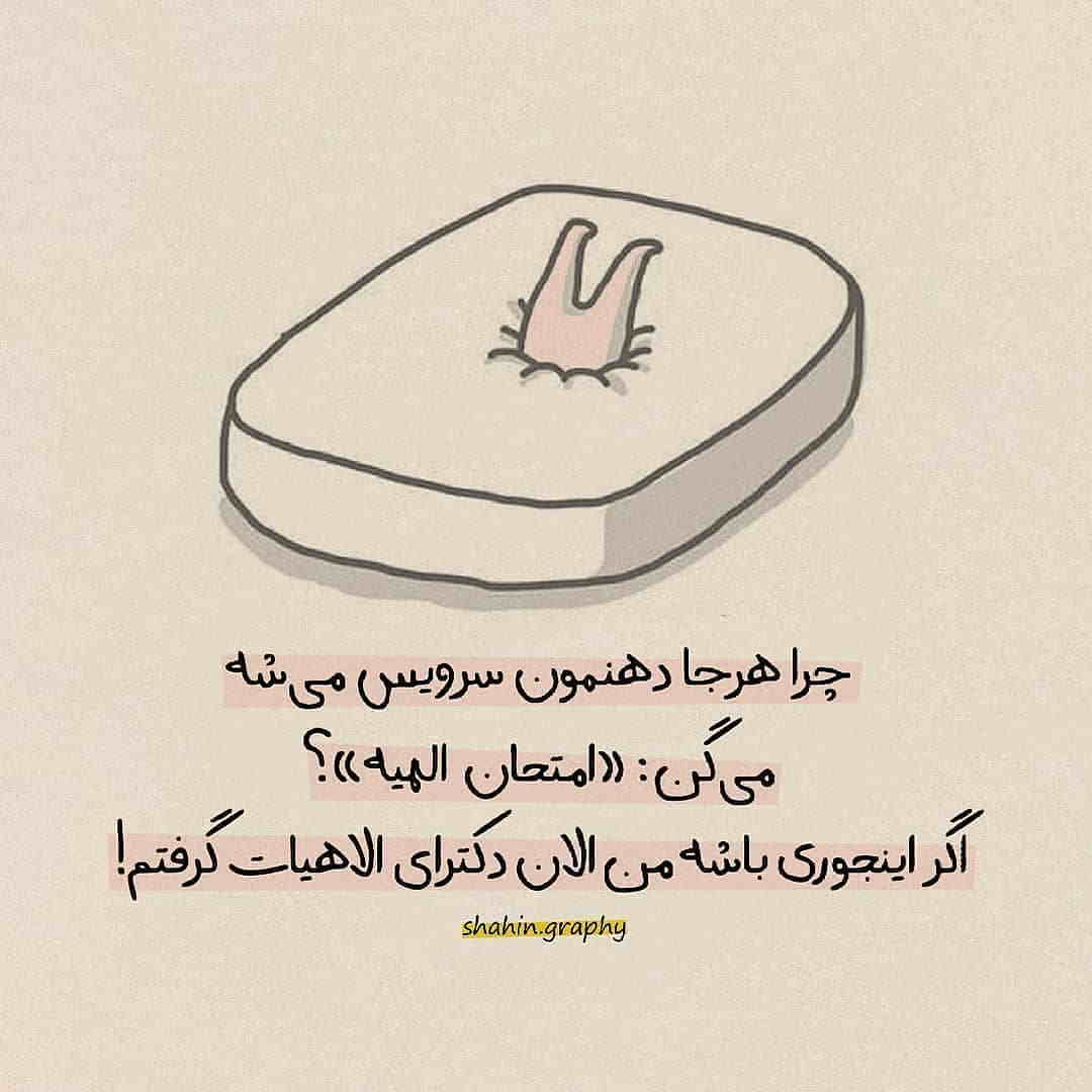 عکس نوشته چرا هر جا دهنمون سرویس میشه