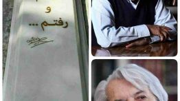 قبر داوود رشیدی