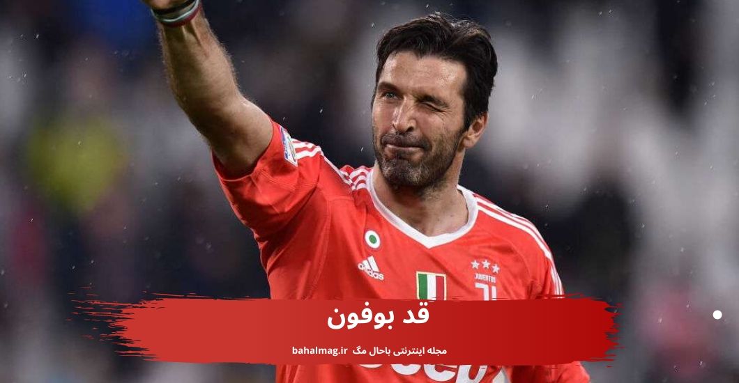 قد بوفون