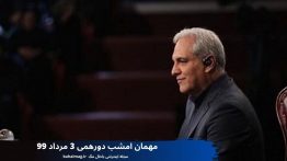 مهمان امشب دورهمی ۳ مرداد ۹۹
