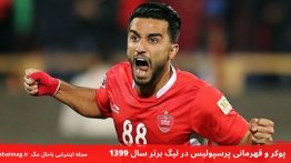پوکر و قهرمانی پرسپولیس در لیگ برتر سال ۱۳۹۹
