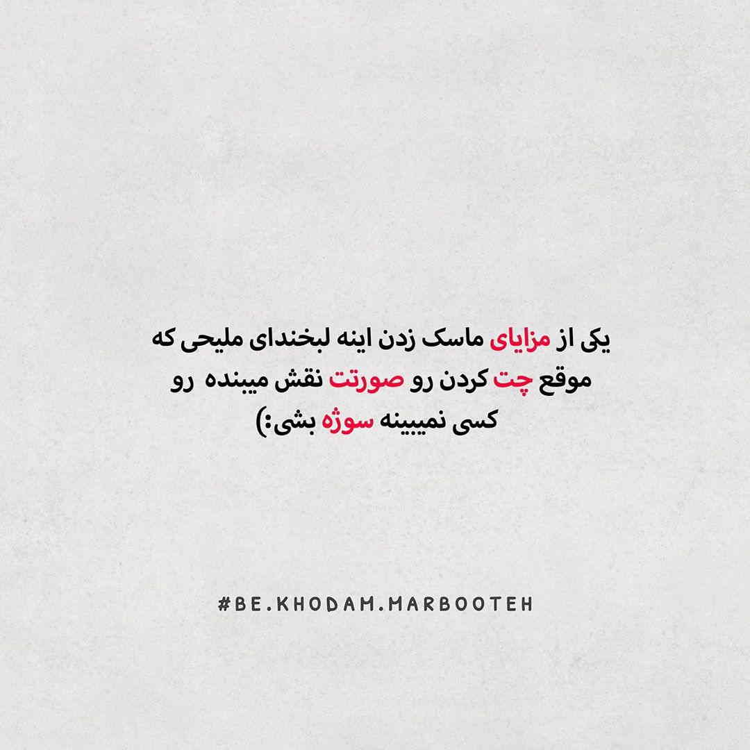 یکی از مزایای ماسک زدن