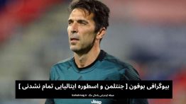 بیوگرافی بوفون
