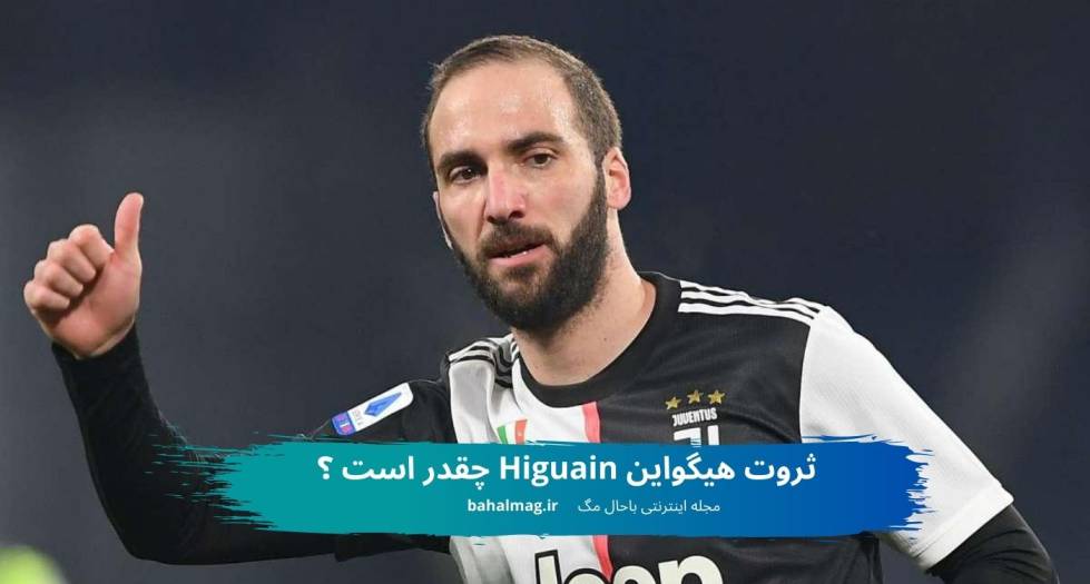 ثروت هیگواین