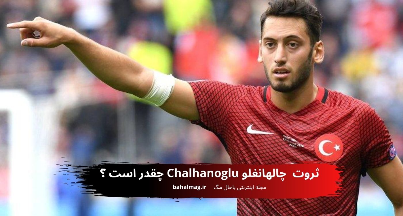 ثروت چالهانغلو