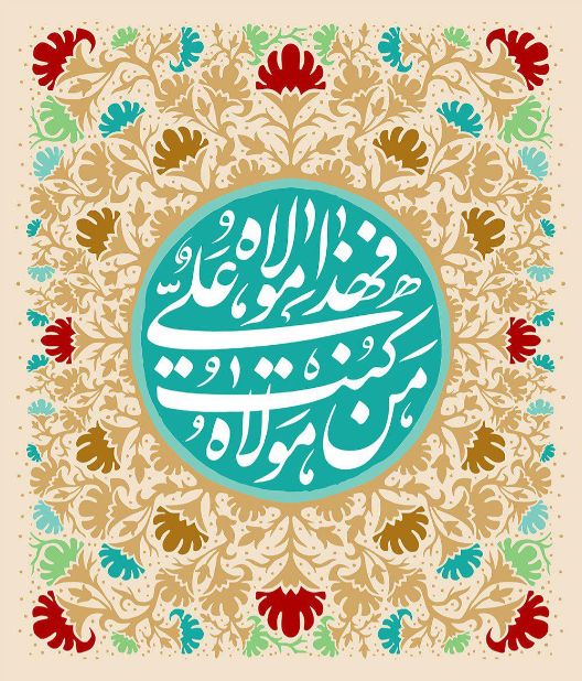 عکس جالب برای عید غدیر 99