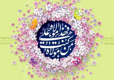 عکس جالب من کنت مولا با گل برای غدیر