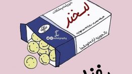 عکس نوشته لبخند تو خلاصه ی خوبی هاست