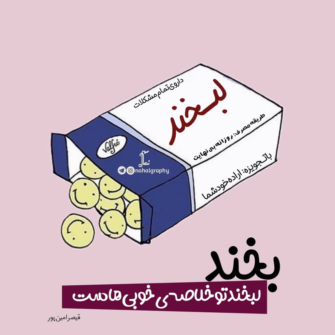 عکس نوشته لبخند تو خلاصه ی خوبی هاست