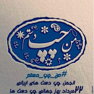 عکس پروفایل روز جهانی چپ دست