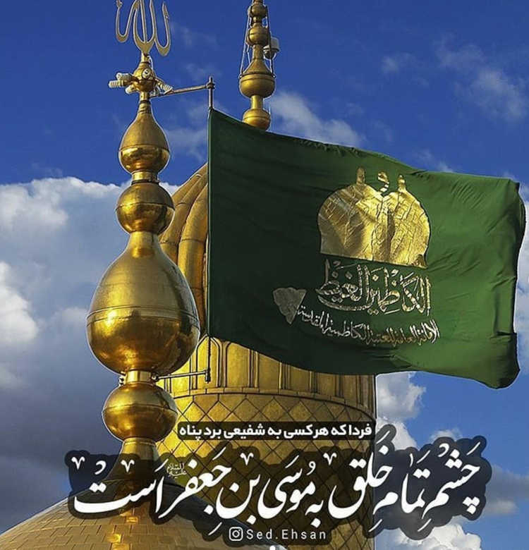 عکس پروفایل میلاد امام کاظم جدید