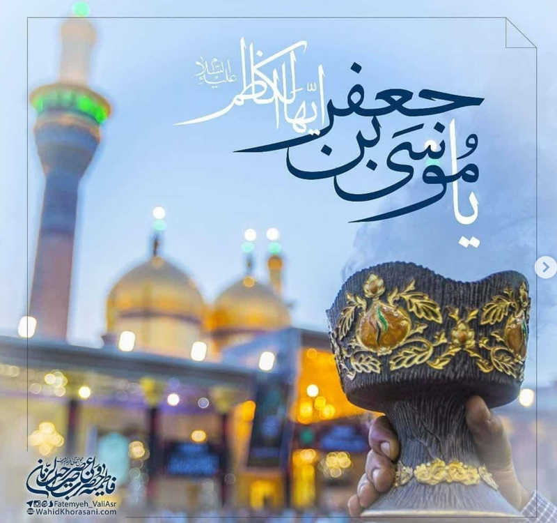 پروفایل میلاد امام کاظم سال 99