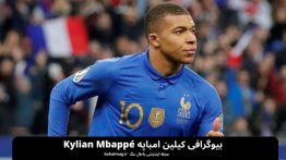 بیوگرافی کیلین امباپه Kylian Mbappé
