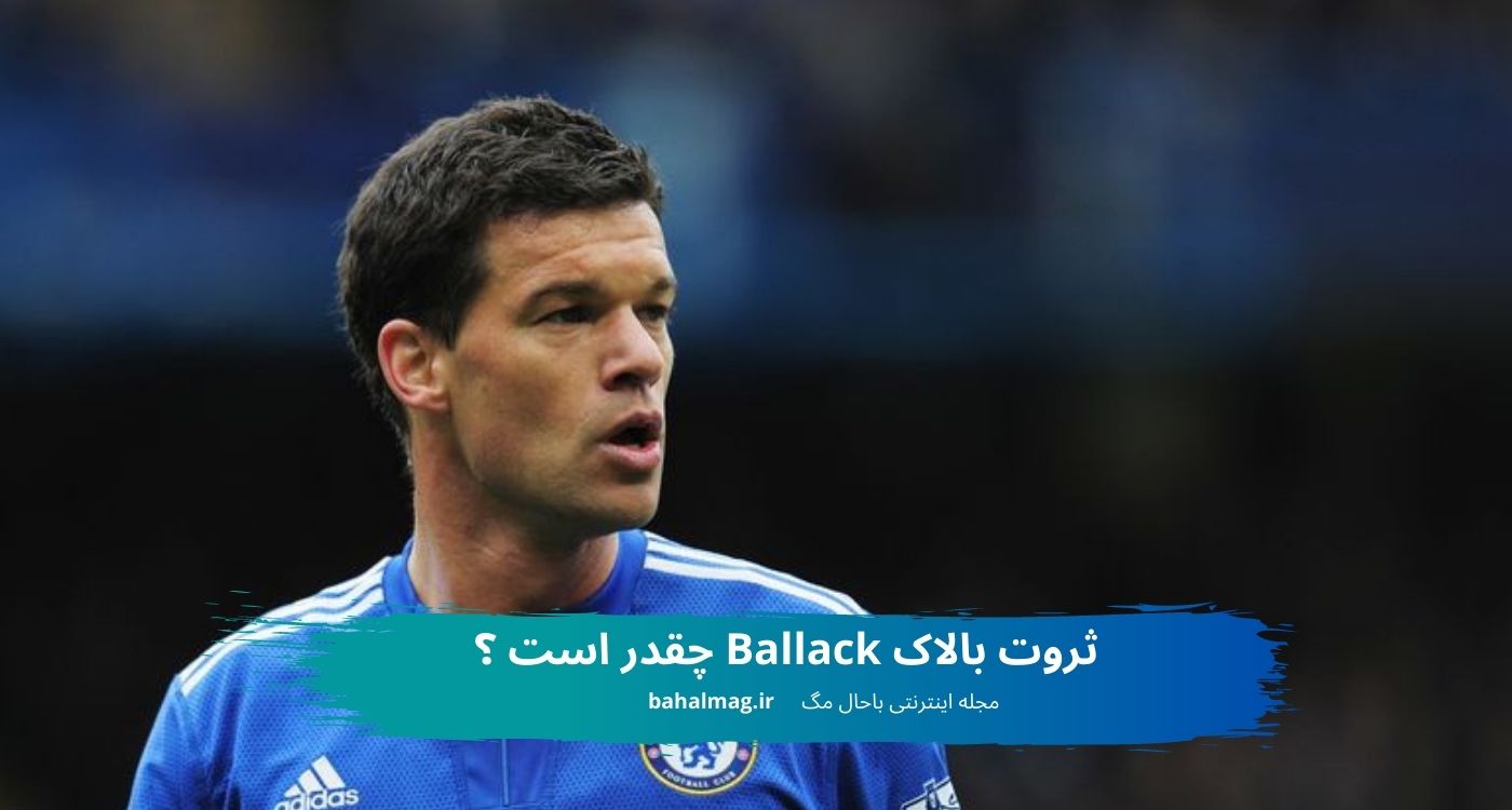 ثروت بالاک